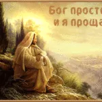 Duminica Iertării 2017 - numărul și data de vacanță, poze, felicitări
