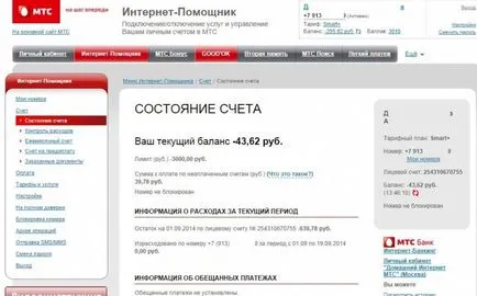 Verificați soldul MTS pe internet acasă și de televiziune pe contul personal sau numărul de contract (sold) Verificați soldul MTS pe internet acasă și de televiziune pe contul personal sau numărul de contract