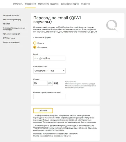 bonuri Qiwi și transferuri