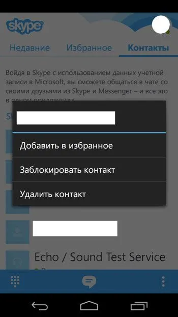 Cum de a elimina contactul nedorit de pe Skype permanent sau restaura (eliminați) Cum de a elimina contactul nedorit de pe Skype permanent sau al restabili