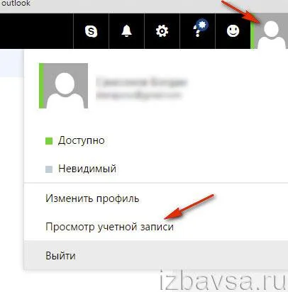 Cum de a elimina Autluk (Outlook) din computer (Address Book, profil)