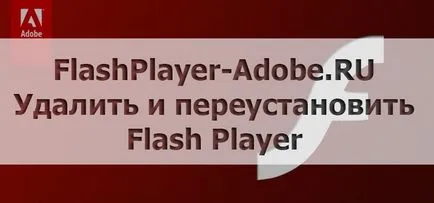 Cum să dezinstalați sau să reinstalați Adobe Flash Player (Adobe) Cum să dezinstalați sau să reinstalați Adobe Flash Player
