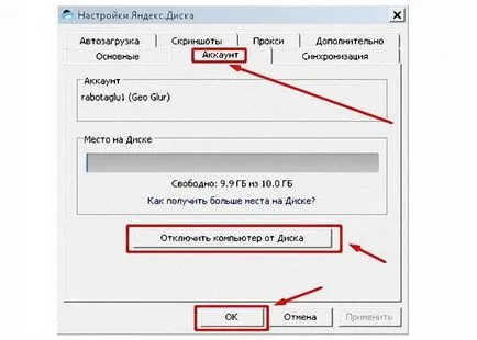 Cum de a elimina un disc de pe computer Yandex instrucțiuni detaliate