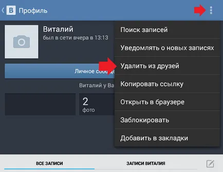 Cum de a elimina un prieten din VKontakte