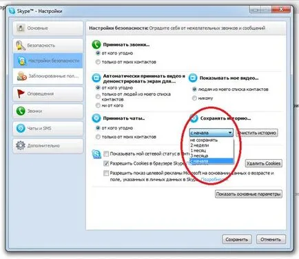 Cum să eliminați în conversație Skype (Skype) Cum să eliminați o conversație pe Skype