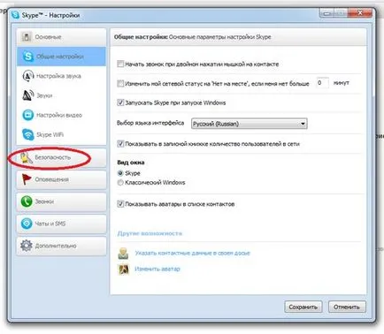 Cum să eliminați o conversație pe Skype (Skype) Cum să eliminați o conversație pe Skype