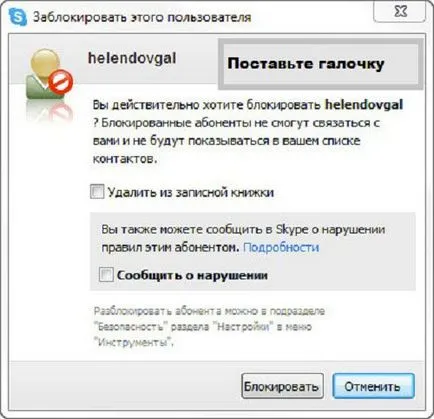Cum de a elimina contactul nedorit de pe Skype permanent sau restaura (eliminați) Cum de a elimina contactul nedorit de pe Skype permanent sau al restabili