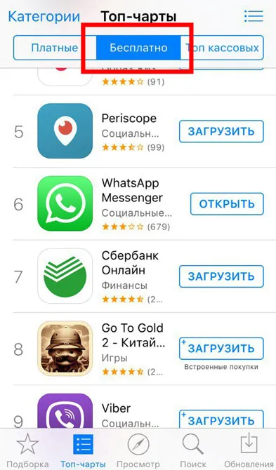 Cum se instalează o aplicație pe telefon pentru manechine