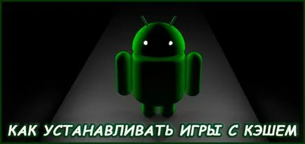 Cum se instalează cache-ul de joc pe Android