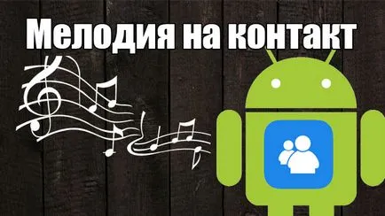 Cum se setează un ton de apel pentru un contact pe Android