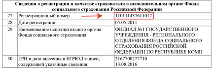 Cum se cunoaște numărul de înregistrare al FSS 2017 Inn on-line