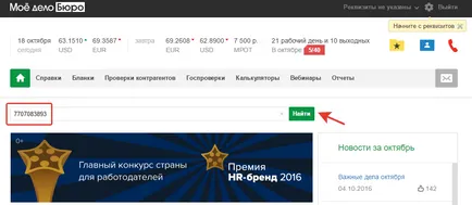 Cum se cunoaște numărul de înregistrare al FSS 2017 Inn on-line