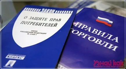 Cum să se întoarcă la magazin neponravilos vă lucru de bună calitate