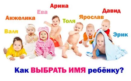 Cum de a alege un copil nume câteva reguli importante (selectați) Cum de a alege un copil nume câteva reguli importante
