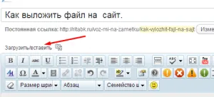 Cum de a pune fișierul pe site-ul (site-ul) Cum de a pune un fișier pe site-ul