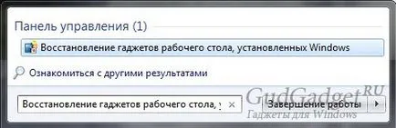 Cum de a recupera gadget-uri standard de Windows 7 (standard) Cum de a restabili gadget-uri implicite în Windows 7