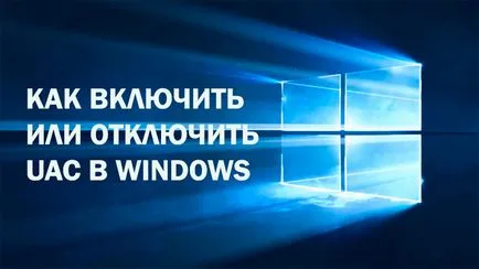 Cum de a activa sau dezactiva UAC în Windows (Windows) Cum de a activa sau dezactiva UAC în Windows