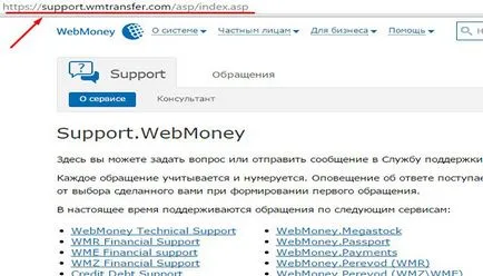 Cum de a restabili o pungă WebMoney rapid