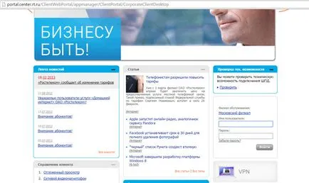 Cum de a intra în cabinetul dvs. personal Rostelecom