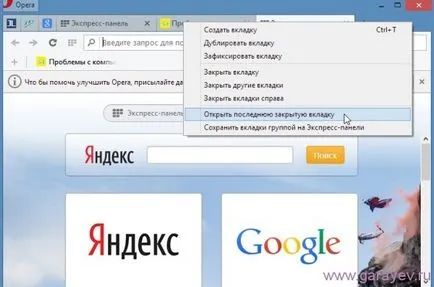 Cum de a restabili o filă închisă în operă, cu o problemă legată de computer (cum se deschide fila accidental închis) Cum de a restabili o filă închisă în operă, probleme de calculator
