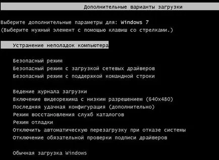 Cum de a recupera 4 moduri ( „Depanarea computerului“) Cum de a restabili sistemul de 4 moduri