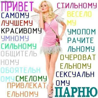 Cum de a lăuda un om, nu lingușitor, și alegând cuvântul corect (e) Cum de a lăuda un om, nu lingușitor, și alegând cuvintele potrivite