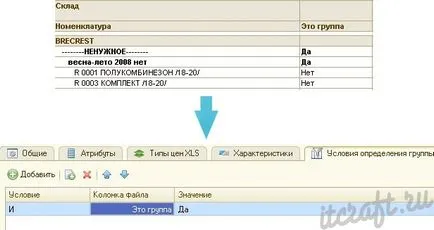Cum de a descărca fișierul Excel în 1c (versiunea 1