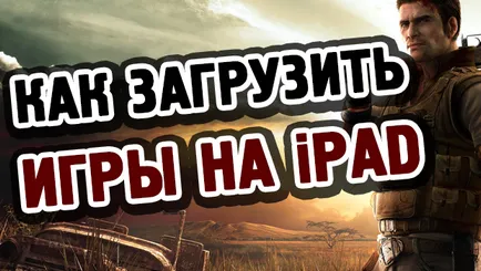 Cum de a descărca jocuri gratis pe aypad (Alege jocul tau preferat) Cum de a descărca jocuri gratis pe aypad