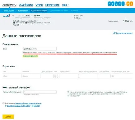 Cum să rezervați un bilet de avion pe Internet fără plată (on-line) Cum să rezervați un bilet de avion pe Internet fără a plăti
