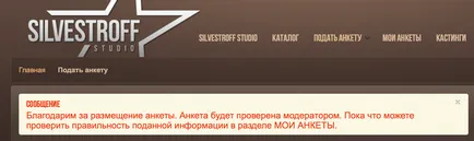 Cum de a completa un formular - bază turnat și modelul de studio silvestroff