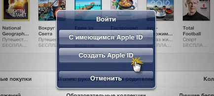 Cum de a înregistra și de a crea contul AppStore aypad, iTunes (itunes) Cum de a înregistra și de a crea cont AppStore aypad, itunes