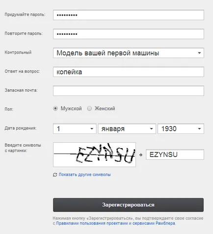 Rambler Mail gratuit de înregistrare