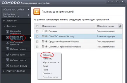 De control al traficului de rețea de intrare-ieșire cu Comodo Firewall