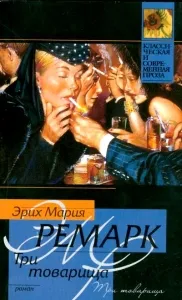 Rezumatul celor trei camarazi remarca roman despre război și consecințele sale (remarcă) Rezumatul celor trei camarazi remarca roman despre război și consecințele sale