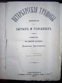 Krestovskiy Vsevolod Vladimirovici (1839-1895) (Vsevolod) Krestovskiy Vsevolod Vladimirovici (1839-1895)