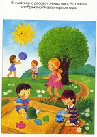 Sezonul de dezvoltare pentru copii este vara (jocuri) sezon de dezvoltare a copilului este vara
