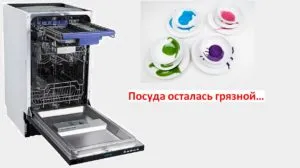 Mașina de spălat vase de reparații propriile lor mâini (ce mașină de spălat vase) Mașina de spălat vase repara propriile lor mâini