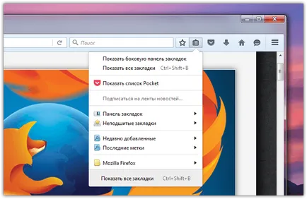 meniul de marcaje firefox cum să eliminați elementele care nu sunt necesare (Firefox meniul de marcaje) meniul de marcaje firefox cum să eliminați elementele care nu sunt necesare