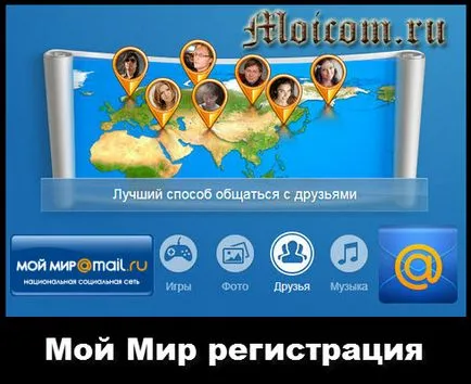 Lumea mea Înregistrare