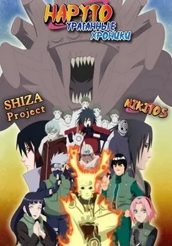cronicile Naruto uragan - Shippuden Naruto (2007-2017) viziona show-ul online sau descărcați un torrent (serial TV Naruto: cronicile uragan on-line) cronicile uragan Naruto - Shippuden Naruto (2007-2017) viziona show-ul online sau descărcați un torrent