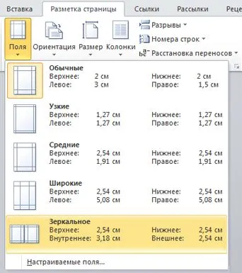 Setarea marginilor paginii în cuvânt