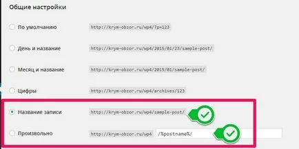 Setarea Permalinks WordPress, cum să facă un site WordPress