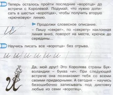 Denumiri de elemente de litere și conexiuni scrisoare pe programul „Planeta cunoașterii“