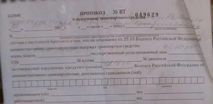 Apelul a protocolului privind încălcarea administrativă termenii și regulile