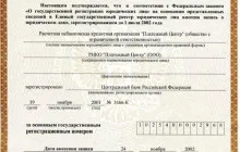 OKPO - ce este, cum și unde să învețe de Enterprise și tipul organizației TVA (a) OKPO - ce este, cum și unde să învețe de Enterprise și tipul organizației de han