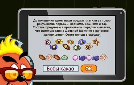 Răspunsuri la lecția de afaceri interesante din BA Boss - răspunsuri Sharar la lecții, quest-uri și sarcini (de afaceri) Răspunsuri la lecția de afaceri interesante din BA Boss - răspunsuri Sharar la lecții, quest-uri și sarcinile