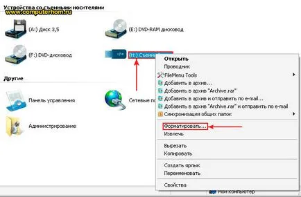 Pentru a formata unitatea flash pentru a NTFS în XP (mouse-ul atunci) Pentru a formata unitatea flash pentru a ntfs în XP