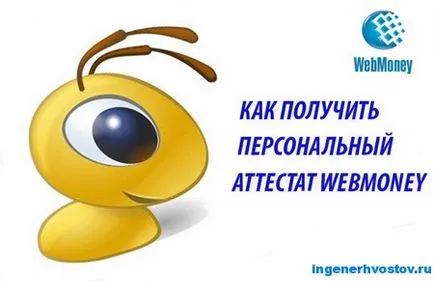 Certificat WebMoney Personal