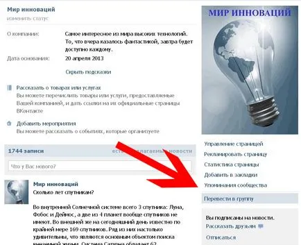 Traducerea paginii VKontakte publice în grup, fără a pierde abonați (Public) Traducerea paginii VKontakte publice, fără a pierde grup de abonați
