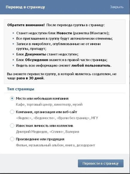 Traducerea paginii VKontakte publice în grup, fără a pierde abonați (traducere) Traducerea paginii VKontakte publice, fără a pierde grup de abonați